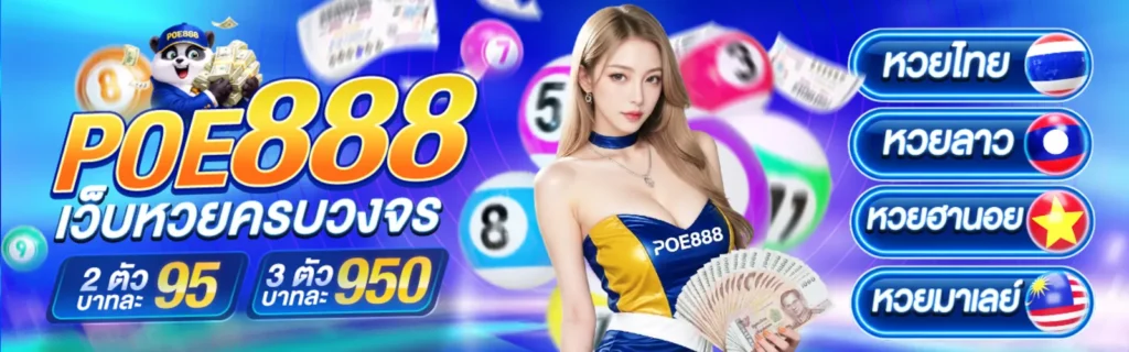 poe888 banner
