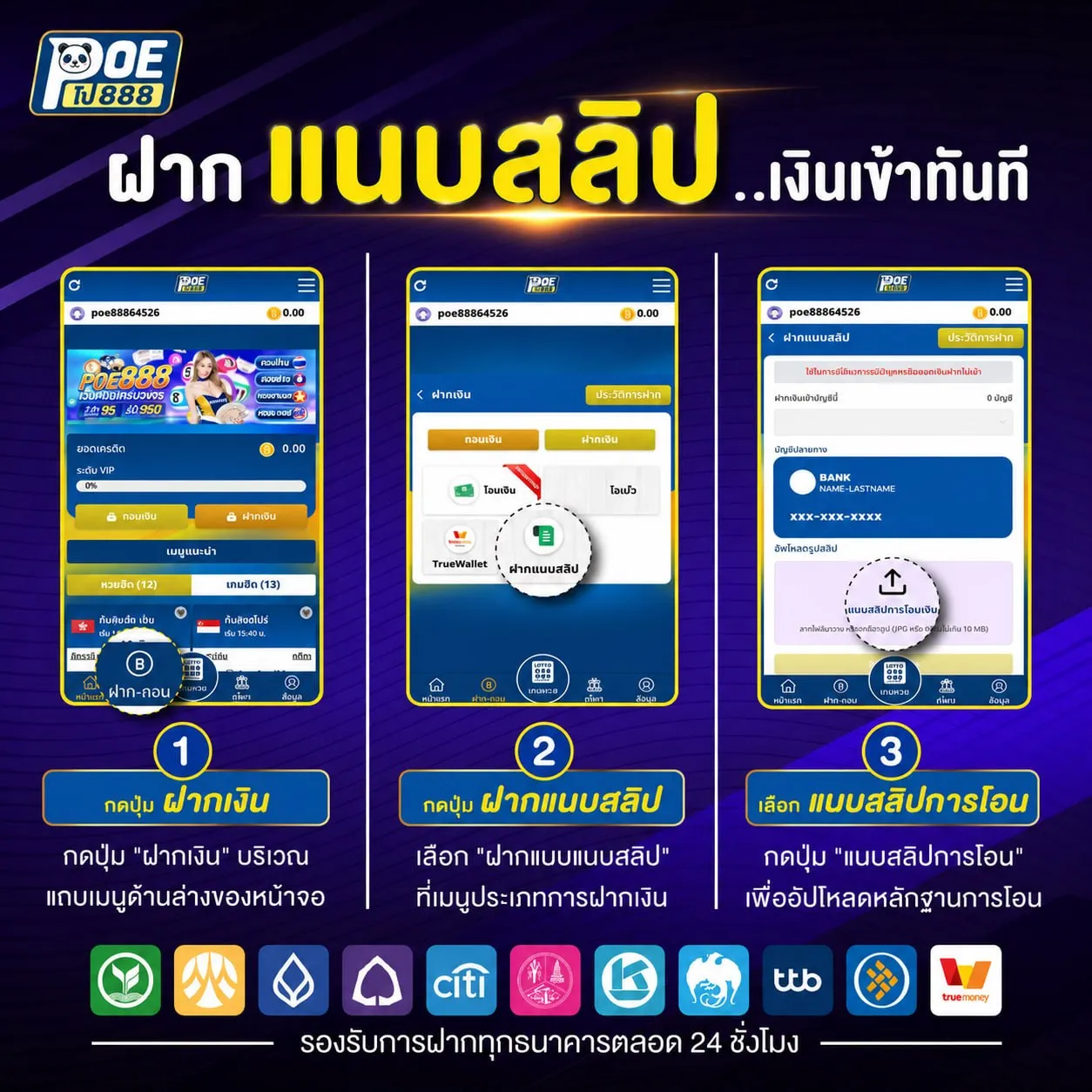 poe888 promotion2