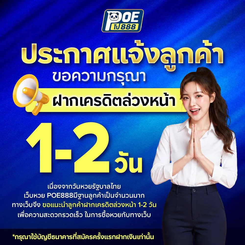 poe888 promotion3
